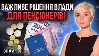 ВЛАДА ЗНАЙШЛА ГРОШІ ДЛЯ ІНДЕКСАЦІЇ В 2023! ПЕНСІОНЕРИ ОТРИМАЮТЬ НАДБАВКИ!