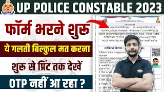 UP Police Constable 2023 | UPP Online Form Filling Process By Ankit Sir, OTP ना आने का समाधान,