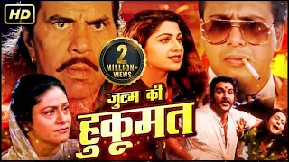 धर्मेंद्र_गोविंदा_धमाकेदार एक्शन हिंदी मूवी_ज़ुल्म की हुकुमत_Bollywood Blockbuster Action Movie_HD