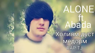 ALONE ft Abada Холиям дуст медорм RAP.TJ