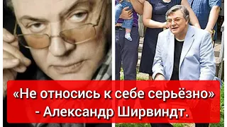 «Не относись к себе серьёзно» - Александр Ширвиндт всегда чтил семейные ценности.