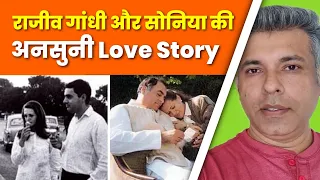 Secret Revealed | How Rajeev Gandhi Met Sonia Gandhi | Love Story