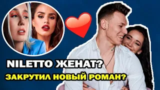 У Niletto новый роман? А как же "Любимка"? Почему Нилетто скрывает свою жену?