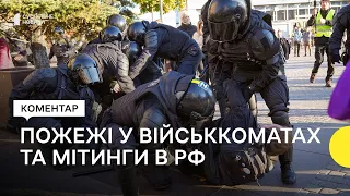 «Мітинги в РФ та підпали військкоматів – перша реакція на мобілізацію» – російський правозахисник