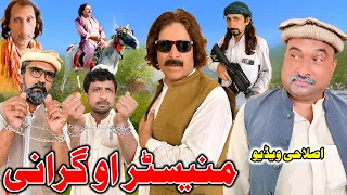 Pashto Islahi Video | Minister Ou Grane | Islahi Drama | Zalmi Vines