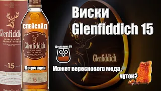 Виски Glenfiddich 15 (Гленфиддик) Магнит (18+)