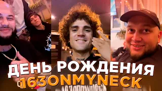 163ONMYNECK ПРАЗДНУЕТ ДЕНЬ РОЖДЕНИЯ С SODA LUV, OG BUDA, KYIVSTONER, ДЖИГАН // MELON MUSIC FAMILY