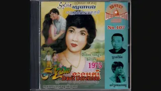 MP CD No.107 4 យេ! យេ! ឆ្នាំ៧៣ ច្រៀងដោយ ស៊ីន ស៊ីសាមុត