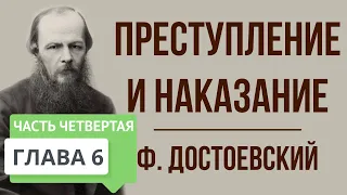 Преступление и наказание. Часть 4. 6 глава. Краткое содержание