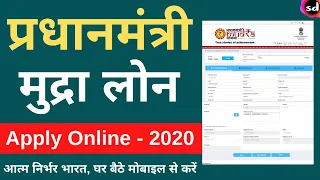 Mudra Loan Online Apply | mudra loan online apply kaise kare | Mudra loan PMMY-2020