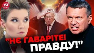 😂Гляньте, як ПОЗОРЯТЬСЯ! Скабєєва і Соловйов в ІСТЕРИЦІ / Жиріновський "воскрес" від шоку