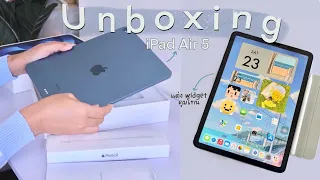 Unboxing iPad Air 5 สีใหม่สุดปัง + Accessories + how to widget น่ารักๆ📦✨(ราคานักศึกษา) | Khawwi