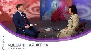 Интимные отношения - кульминация отношений супругов (Часть 2) | Мужчину и женщину сотворил их