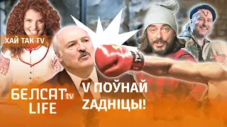 Расейцы размажуць Лукашэнку | Россияне размажут Лукашенко!