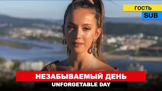 Dimash и Dears - Lara Aleixo - "Незабываемый день" кавер / Онлайн Концерт