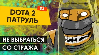 Как НЕ выбраться со СТРАЖА - SHADOW SHAMAN  DOTA 2 | ДОТА ПАТРУЛЬ #83