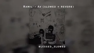 вместо полдника - пару водников / Ramil' - Ау (slowed + reverb)