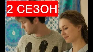 СЕРИАЛ ДВОЕ ПРОТИВ СМЕРТИ 2 СЕЗОН (13 серия) АНОНС ДАТА ВЫХОДА