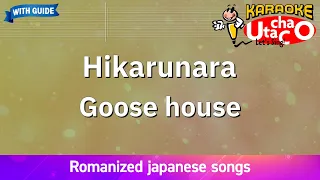 【Karaoke Romanized】Hikarunara/Goose house *with guide melody