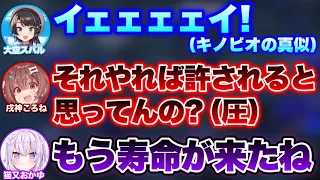 困ったらキノピオをするスバルに、辛辣な一言を放つころね【ホロライブ 切り抜き/戌神ころね,猫又おかゆ/大神ミオ/大空スバル】