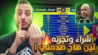 تين هاج بيكهرب في الملعب ⚡⚡