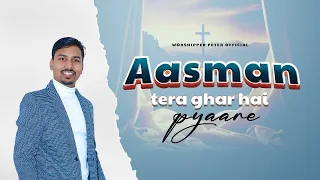 Aasman Tera Ghar Hai Pyaare || Worship Song ankur narula ministry || worshipper peter official