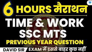 6 Hours मैराथन | Time and Work | SSC MTS Previous Year Questions | Dharmendra David