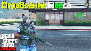 КАК ПРОХОДИТЬ ОГРАБЛЕНИЕ FLEECA BANK В GTA 5 ONLINE #1 (СОВЕТЫ И ЛАЙФХАКИ)