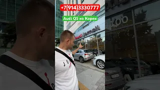 ‼️AUDI Q5 от дилера из КОРЕИ‼️Отправка в РОССИЮ‼️