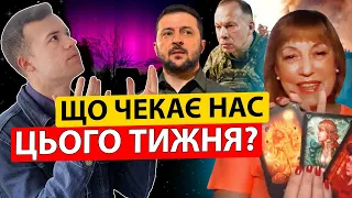 Це було не просто СЯЙВО! Таролог Олена Бюн ПРИГОЛОМШИЛА ПРОГНОЗОМ! Таємне ПОСЛАННЯ ВСЕ ЗМІНИТЬ!