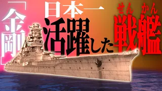 【ゆっくり実況】「金剛」最も活躍した大日本帝国戦艦がつえええええ！！！！【World of Warships/WoWS】