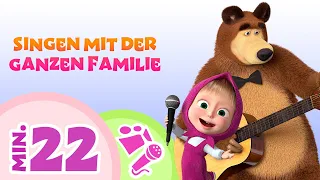 TaDaBoom Deutsch 🐻 Singen mit der ganzen Familiе 🐻 Singe mit Mascha! 🎤  Mascha und der Bär