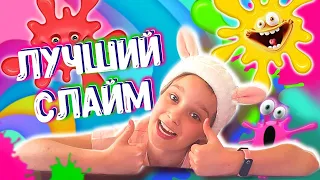 БИТВА СЛАЙМОВ! Какой слайм самый самый/ Злата Слаймер