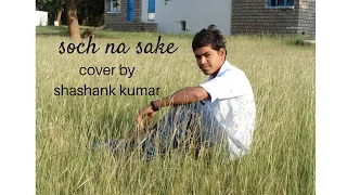 Soch na sake -( Airlift) unplugged cover by shashank Kumar