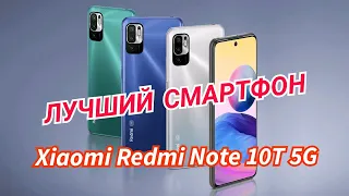 Смартфон xiaomi redmi note 10t 4/128gb обзор