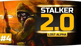 НОЧНАЯ ПОГОНЯ НА АВТО ОТ ВЕРТОЛЁТА! ● S.T.A.L.K.E.R. 2.0: Lost Alpha #4