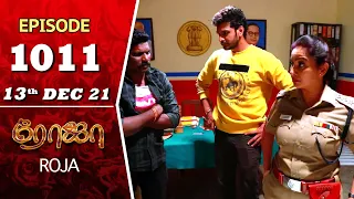 ROJA Serial | Episode 1011 | 13th Dec 2021 | Priyanka | Sibbu Suryan | Saregama TV Shows Tamil