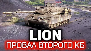 Почему конструкторское бюро 2023 провалилось? 💥 Lion