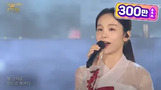 송소희+포레스텔라  - 아름다운 나라 열린 음악회 , Open Concert 20190915