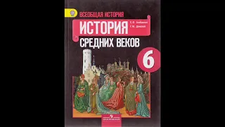 §16. Могущество папской власти. Католическая церковь и еретики