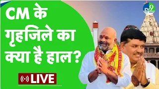 Ujjain Lok Sabha Election: CM के गृह जिले में क्या है हाल? mahesh parmar VS Anil Firojiya