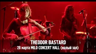 THEODOR BASTARD в Нижнем Новгороде