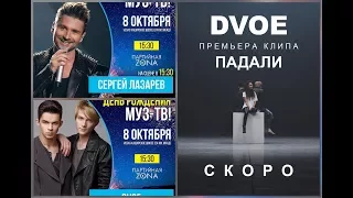 Сергей Лазарев. Босс и подопечные - эта любовь взаимна )) 07.10.2017г