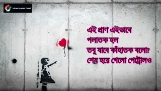 Hasnuhana Fossils Rupam Islam Lyrical Video Song