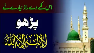 Is kalme de raaz niyare ne | Parho laillah ha illala | Kalma shareef