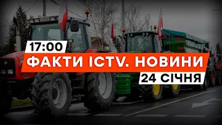 У ПОЛЬЩІ фермери ПОЧИНАЮТЬ загальнонаціональний ПРОТЕСТ | Новини Факти ICTV за 24.01.2024