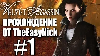 Velvet Assassin. Прохождение. #1. Агент Саммер.