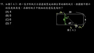 108 國中會考數學科選擇題 11