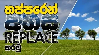 Crazy Trick To Replace Sky in Seconds! - Photoshop Tutorial in sinhala