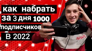 как набрать 1000 подписчиков на YouTube